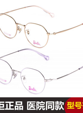 Barbie芭比眼镜框 青少年近视眼镜架超轻钛架2086 2087 2088