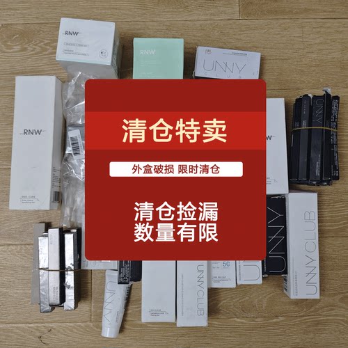 unny眼线膏胶笔尾货清仓捡漏