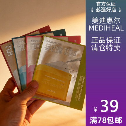 美迪惠尔面膜水库黑膜积雪草玫瑰棉片临期尾货特价清仓【78包邮