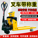 电子秤叉车带打印2吨3吨液压托盘搬运车5吨高精度电子秤电动地牛