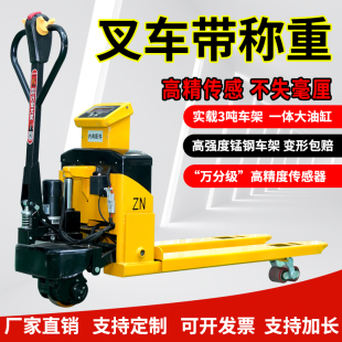 电子秤叉车带打印2吨3吨液压托盘搬运车5吨高精度电子秤电动地牛