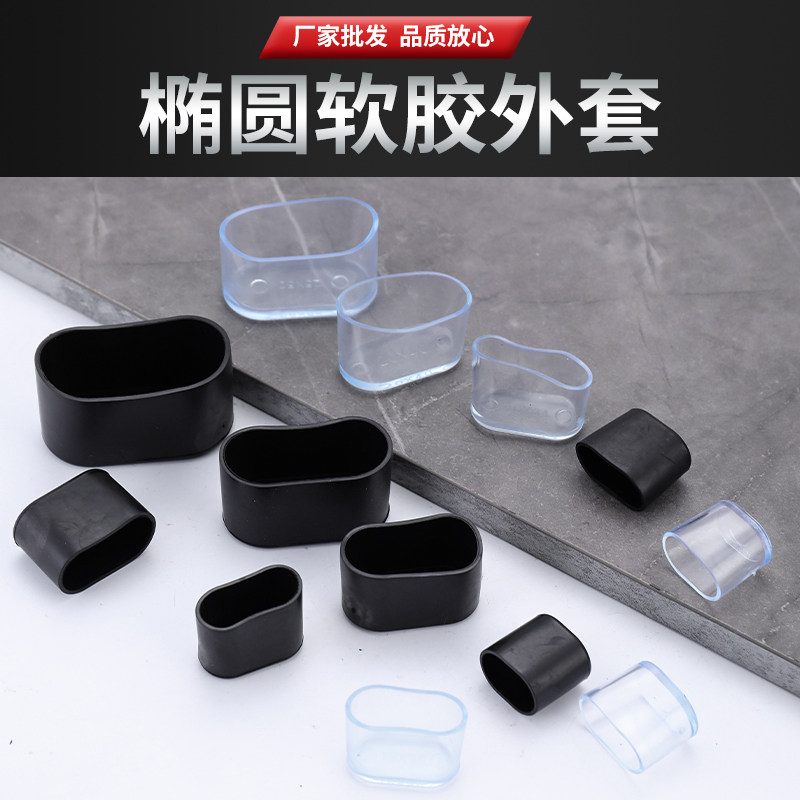 椭圆形椅子脚套桌椅脚垫腿套学生凳子保护垫家具腿套加厚耐磨防滑图片