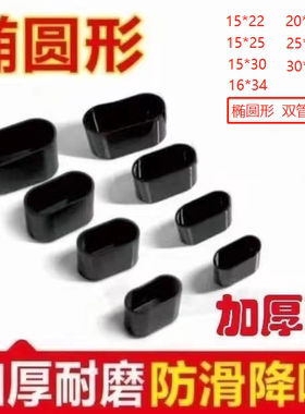 椭圆形椅子加厚脚套学生桌椅脚垫腿套双管凳子保护垫家具耐磨腿套