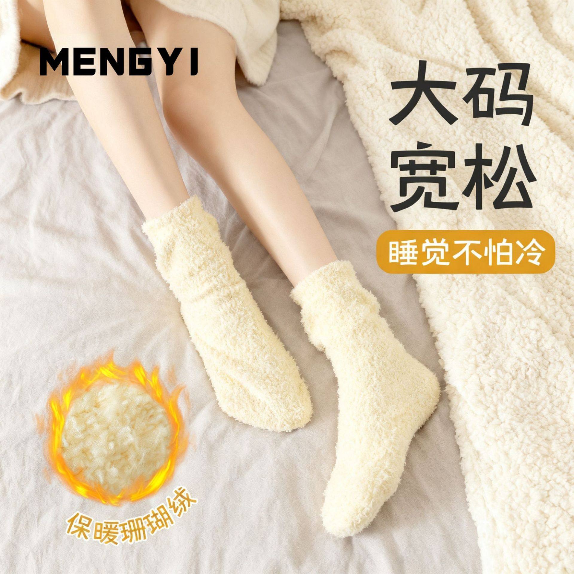 睡觉防寒袜保暖珊瑚绒袜子加绒加厚冬天宽松不勒脚睡眠专用袜女袜,女士内衣/男士内衣/家居服,短袜,淘宝优惠券,粉丝福利购,淘宝优惠卷