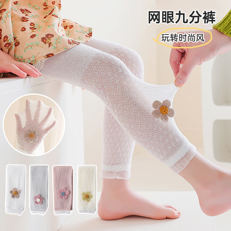 宝宝打底裤夏季薄款婴儿童裤超薄丝袜女童网眼连裤袜中小童九分裤