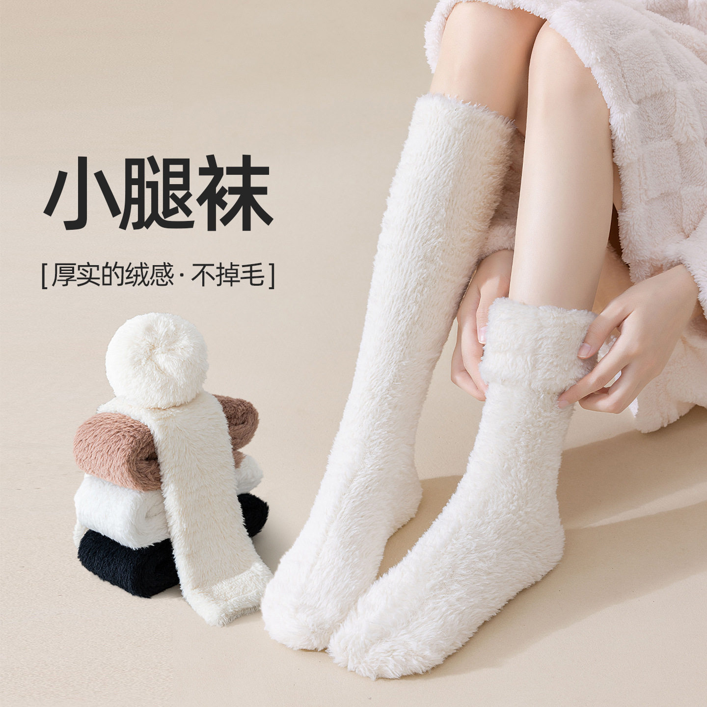 秋冬新款长筒小腿袜女珊瑚绒袜加厚保暖纯色简约睡觉不掉毛睡眠袜,女士内衣/男士内衣/家居服,长筒袜,淘宝优惠券,粉丝福利购,淘宝优惠卷