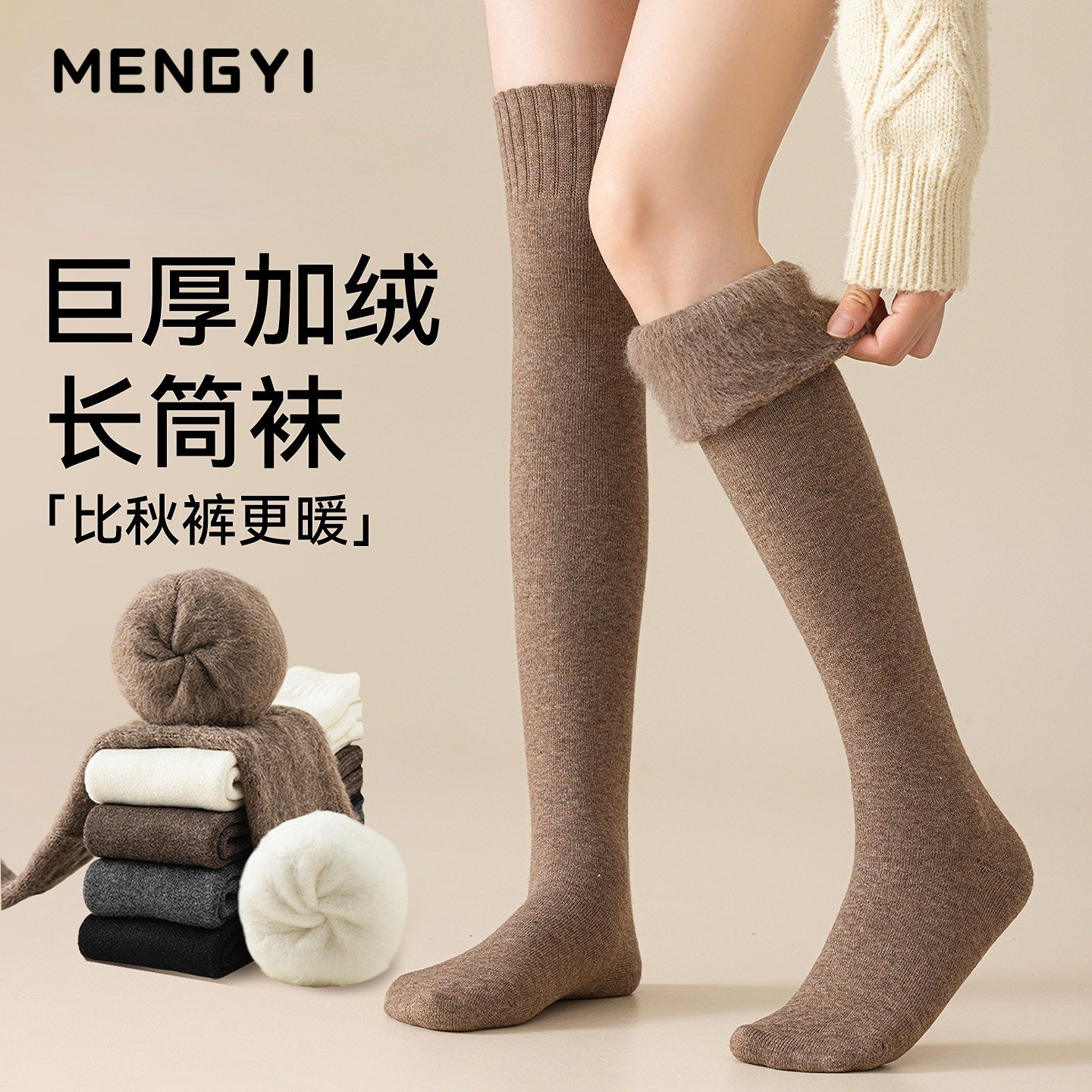 加绒加厚过膝袜子女长筒袜秋冬季保暖日系美拉德棕色毛绒大腿袜,女士内衣/男士内衣/家居服,长筒袜,淘宝优惠券,粉丝福利购,淘宝优惠卷