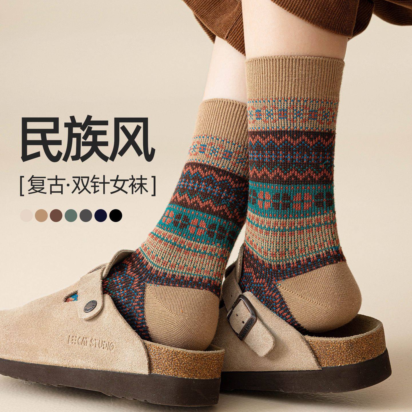 秋冬复古民族风袜子女春秋款双针双路长筒棉袜美拉德中筒堆堆女袜,女士内衣/男士内衣/家居服,中筒袜,淘宝优惠券,粉丝福利购,淘宝优惠卷