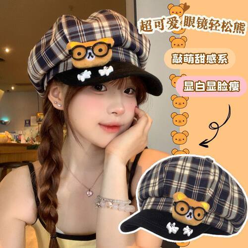 可爱卡通眼镜小熊八角贝雷帽女