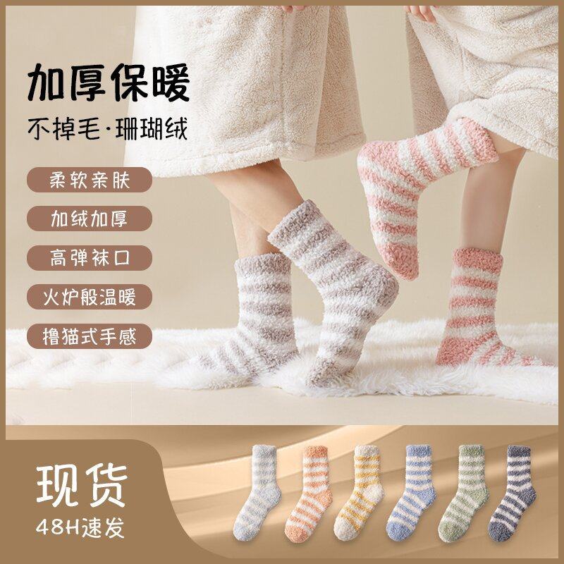 珊瑚绒袜子女秋冬季加绒加厚暖脚情侣睡眠月子居家男士条纹地板袜,女士内衣/男士内衣/家居服,短袜,淘宝优惠券,粉丝福利购,淘宝优惠卷
