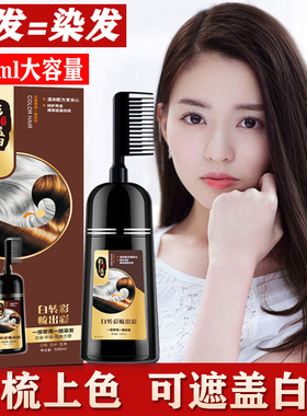 彩盖白带梳子自己在家剂无刺激植物一梳染剂发自然黑染头栗棕酒红