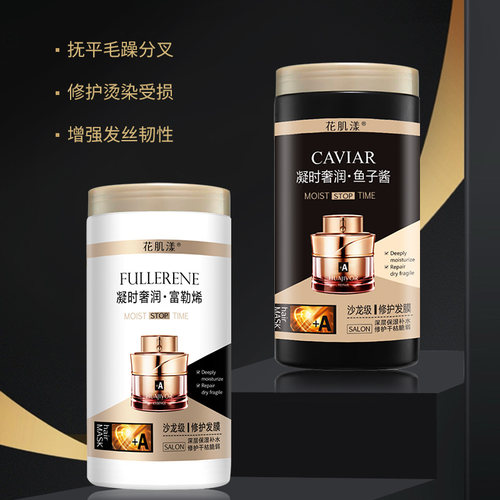 鱼子酱改善倒膜干枯补水花肌漾