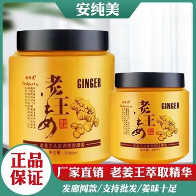 老姜王按摩膏生姜发膜护发素柔顺