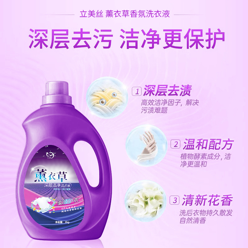 薰衣草超香洗衣除菌家用香味大桶持久去污留香深层熏洗衣液 4斤装
