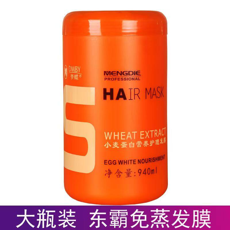 东霸新款梦蝶小麦蛋白免蒸营养发膜倒膜头发柔顺护发素护理焗油膏