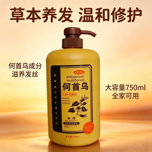 何首乌洗头水液养护黑发改善毛躁