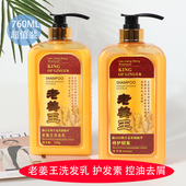 佰丝德生姜皇老姜王洗发水止痒去屑清爽控油蓬松滋润老姜汁洗头膏