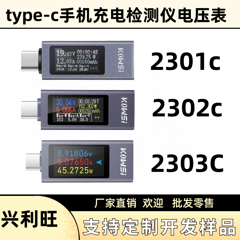KWS-2303C 电压电流功率计多功能彩屏数显Type-C充电测试仪