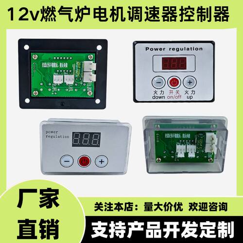 黑金刚燃气风机调速开关
