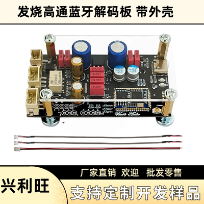 5.1蓝牙解码器音频接收器