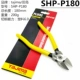 SHP-P180 7 дюймов