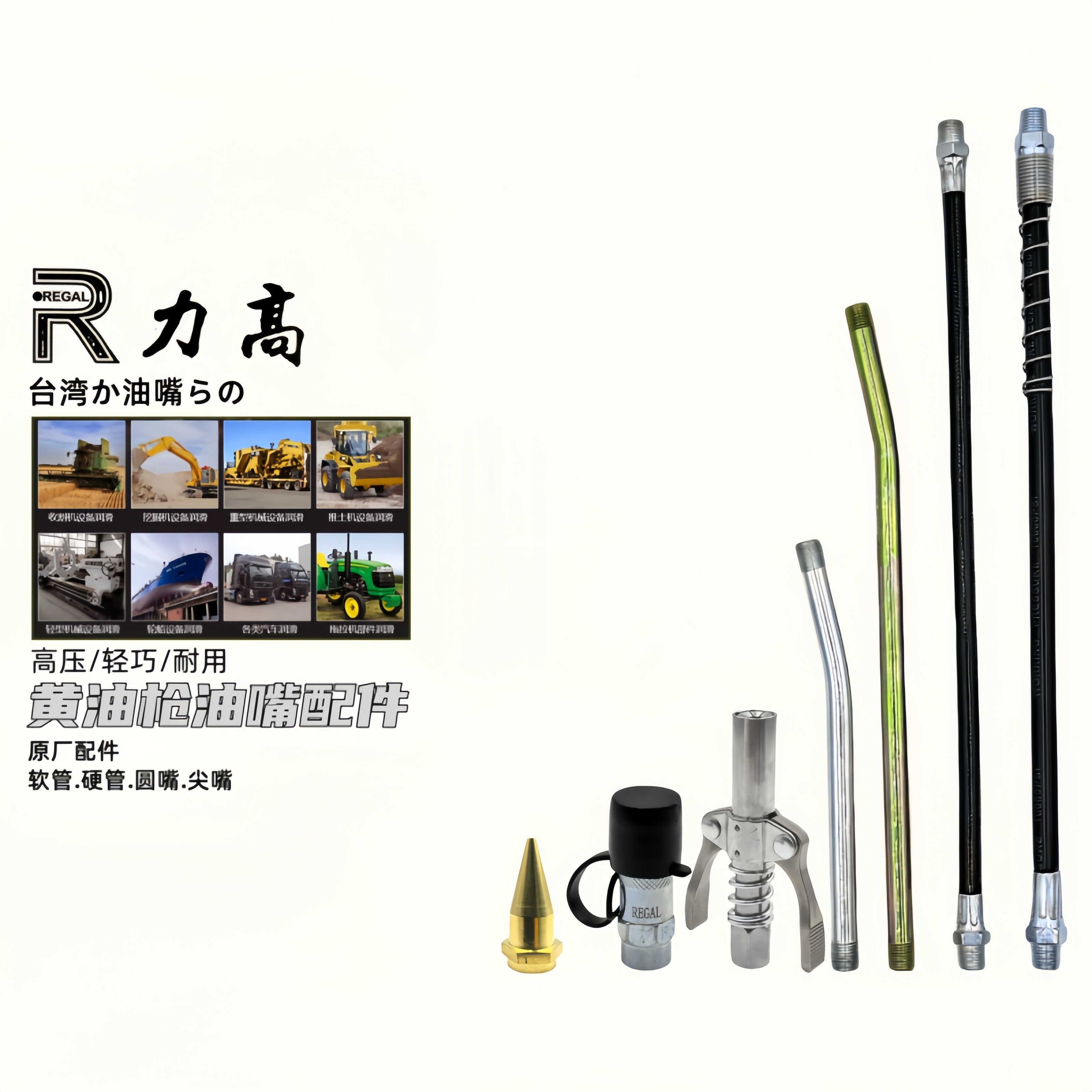 台湾力高原厂进口黄油枪油嘴带胶帽圆嘴平嘴铜尖嘴加长硬管软油管,五金/工具,润滑设备及工具,淘宝优惠券,粉丝福利购,淘宝优惠卷