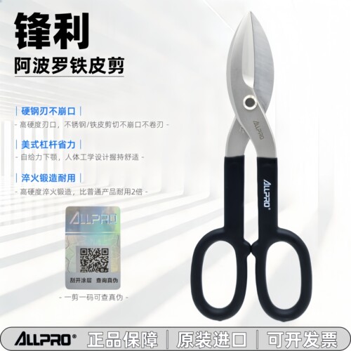 阿波罗美式铁皮剪刀德国进口