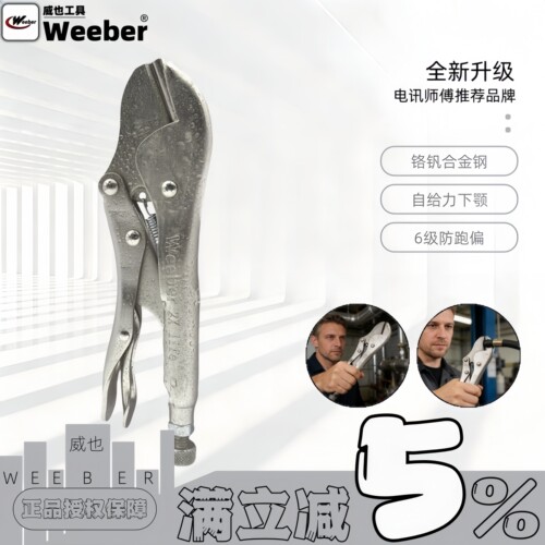 weeber空调冷气铜管封口钳