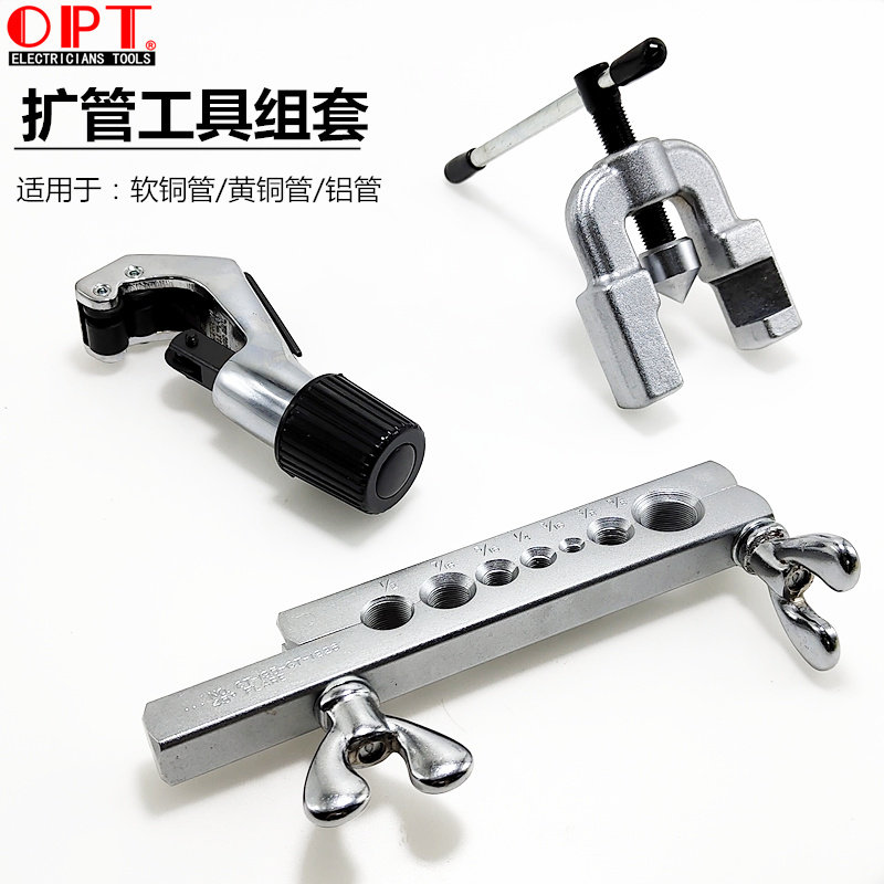 OPT制冷管扩孔器铜管胀管