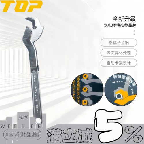方圆型菱形螺丝快速万能活动扳手