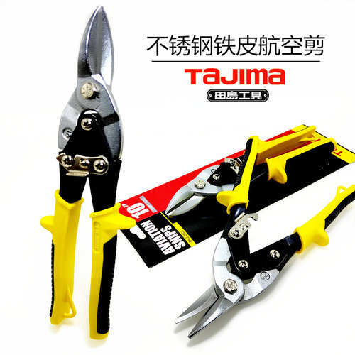 tajima田岛航空剪SHJ-250RL