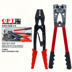25B 50B六角裸端子压接钳线耳铜鼻子 台湾OPT进口压线钳HX
