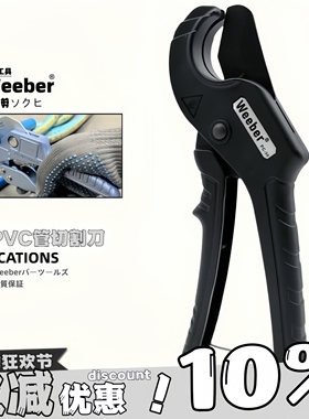 日本weeber威也进口PVC管子割刀PC-38黑色快速管子剪切刀32mm管剪