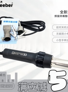 台湾weeber威也调温无刷热风塑料焊枪XWS2000W珍珠棉ppvc塑胶地板