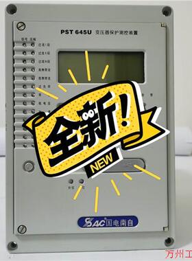 议价直拍不发:询价国电南自PST645U变压器保护测控装置议价