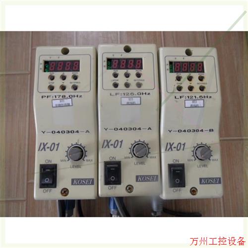 议价直拍不发:日本KOSEI 振动盘控制器IX-01 原装拆机