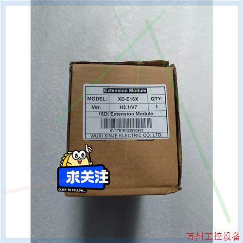 议价直拍不发:议价信捷XINJE,XD-E16X,模块,工程余料,包装完好