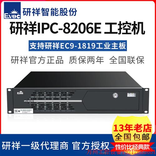 议价直拍不发:研祥工控机IPC-8206E 2U小型工控机IPC-710 EC9-18