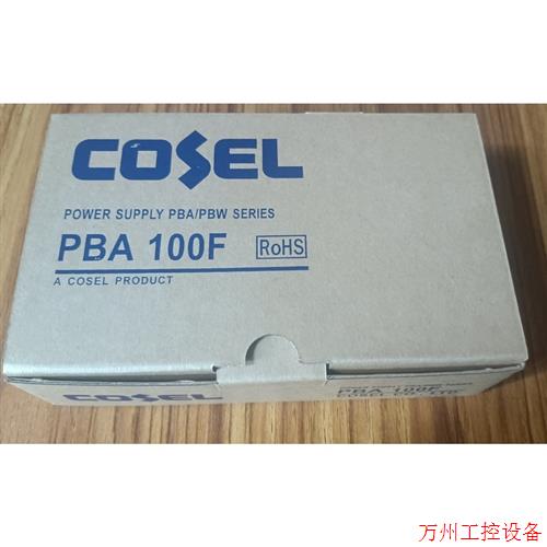 议价直拍不发:议价日本COSEL科索电源模块PBA100F一5,5V