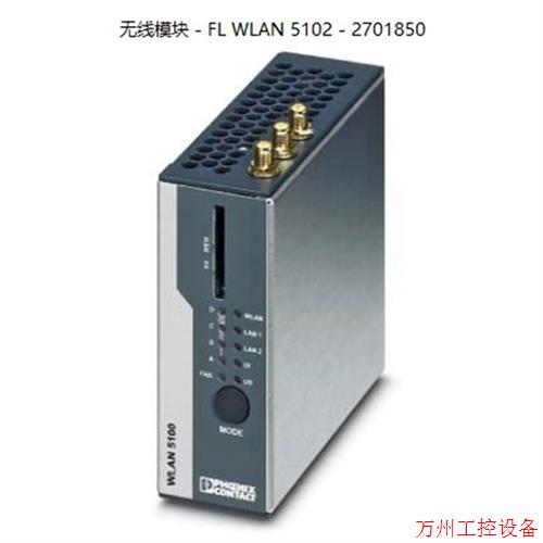 议价直拍不发:菲尼克斯无线模块 - FL WLAN 5102 - 2701850