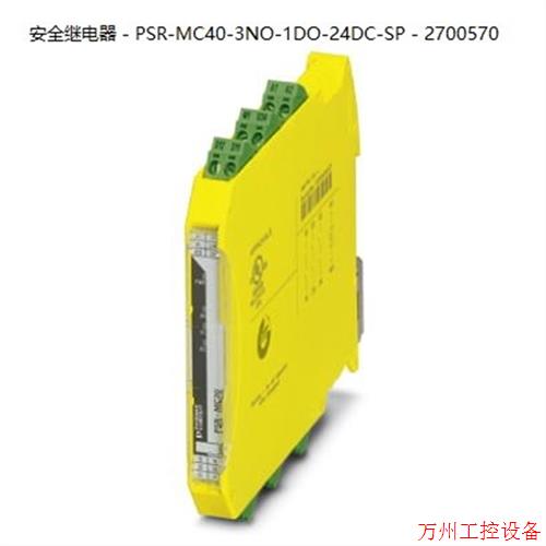 议价直拍不发:菲尼克斯安全继电器 - PSR-MC40-3NO-1DO-24DC-SP