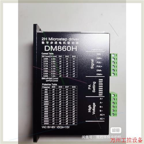 议价直拍不发:86型步进驱动器DM860H,拆机件,成色漂亮,共13个