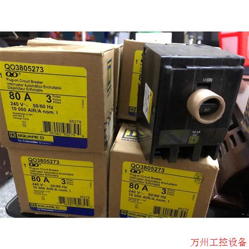 议价直拍不发:询价施耐德SQUARE D QO3805273 : 微型断路器议价