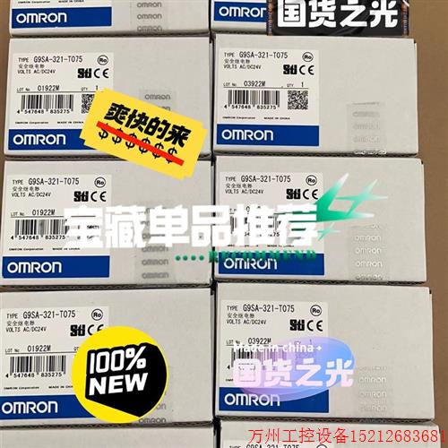 议价直拍不发:G9SA-321-T075 T15 T30 安全继电器