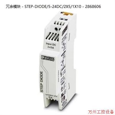 议价直拍不发:菲尼克斯现货冗余模块STEP-DIODE/5-24DC/2X5/1X10
