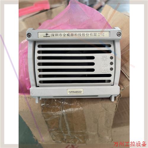 议价直拍不发:金威源 GPR4850D整流模块,白色面板/黑色面板两种