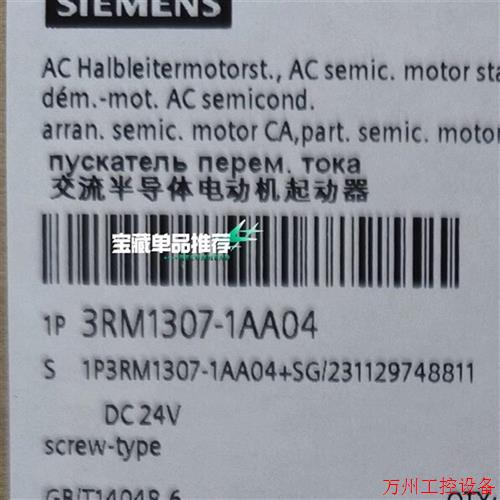 议价直拍不发:(请询价) 3RM1307-1AA04 电动机起动器全新原装