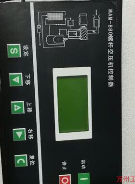 议价直拍不发:(请询价)MAM-880螺杆空压机控制器一只成色还可以
