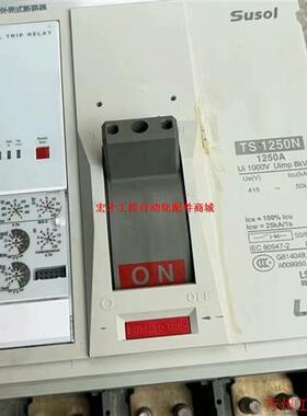 议价直拍不发:LS产电 塑壳断路器TS1250N 拆机成色漂亮功能包好1