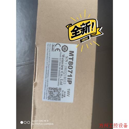 议价直拍不发:威纶通触摸屏MT6071iP  ,没有拆过,只有一台,